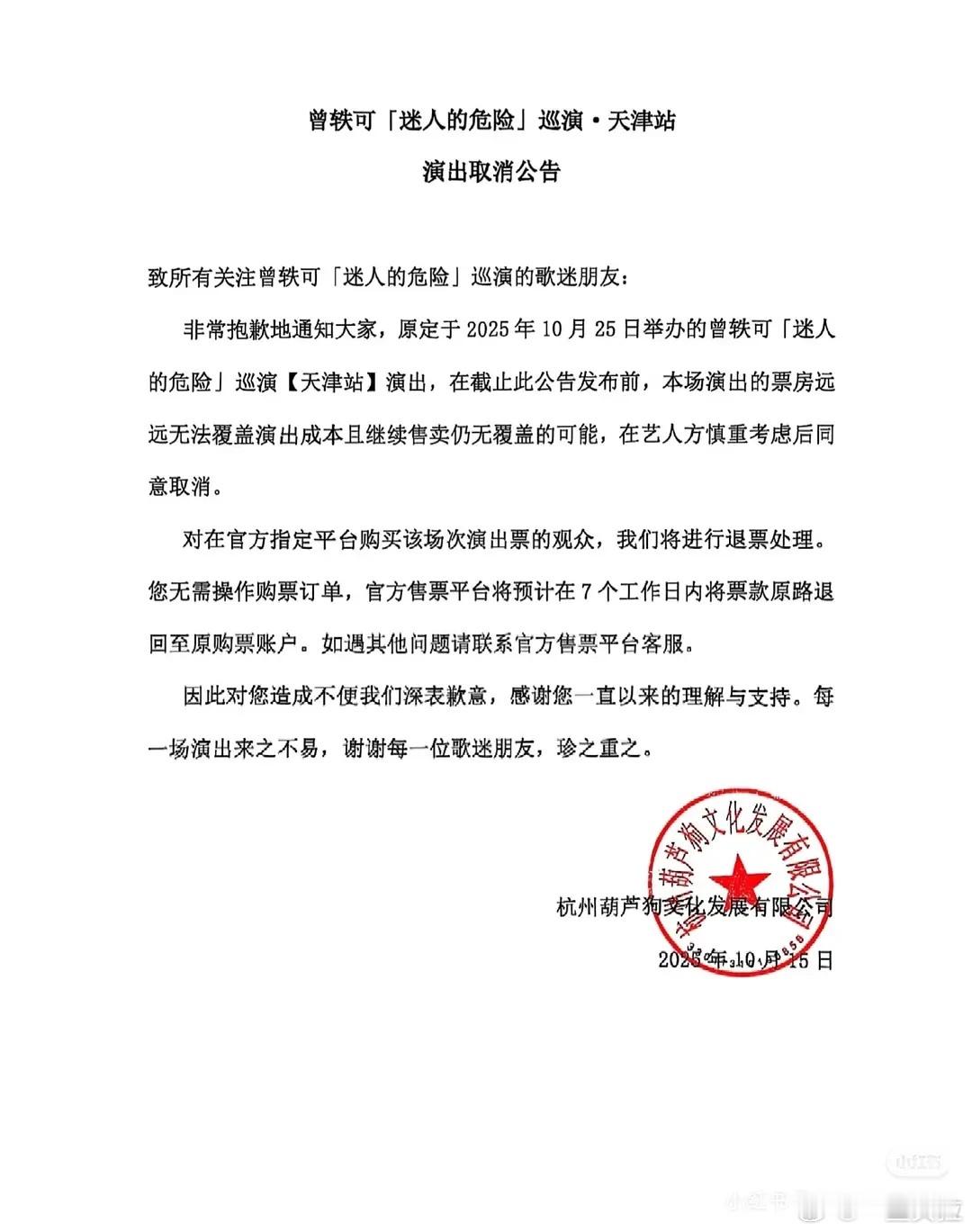 居然真有歌手取消演唱会的公告里直接说是因为票房不好《票房远远无法覆盖演出成本》