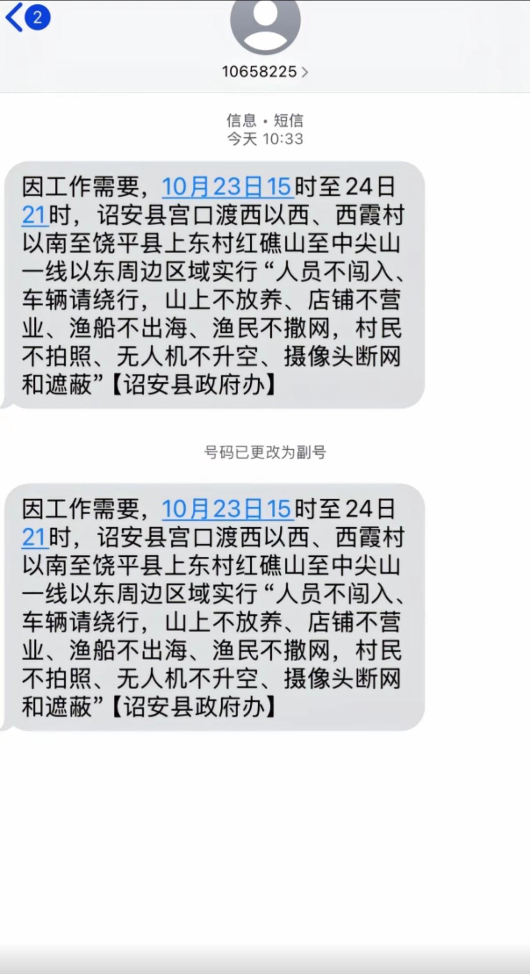 广东诏安县发布消息提醒！人员不闯入、车辆请绕行、山上不放养、店铺不营业、渔船不