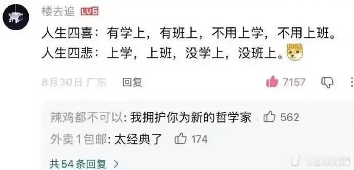 评论区出哲学家了[笑着哭]​​​