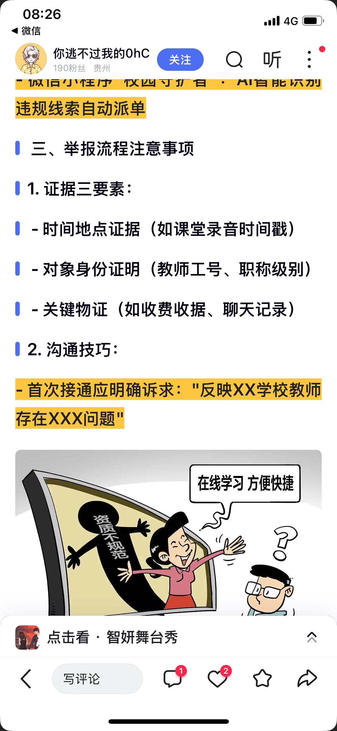 以下是暑假教师违规补课投诉举报电话，请大家记住！一定要举报，坚决不让自己的辛苦钱