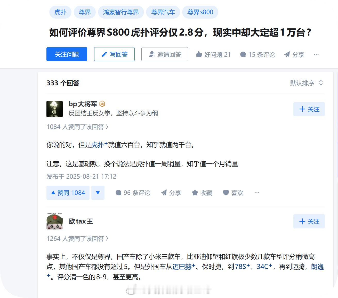 尊界S800虎扑评分只有2.8分（10分制），单月交付却超4000辆。很多品牌、