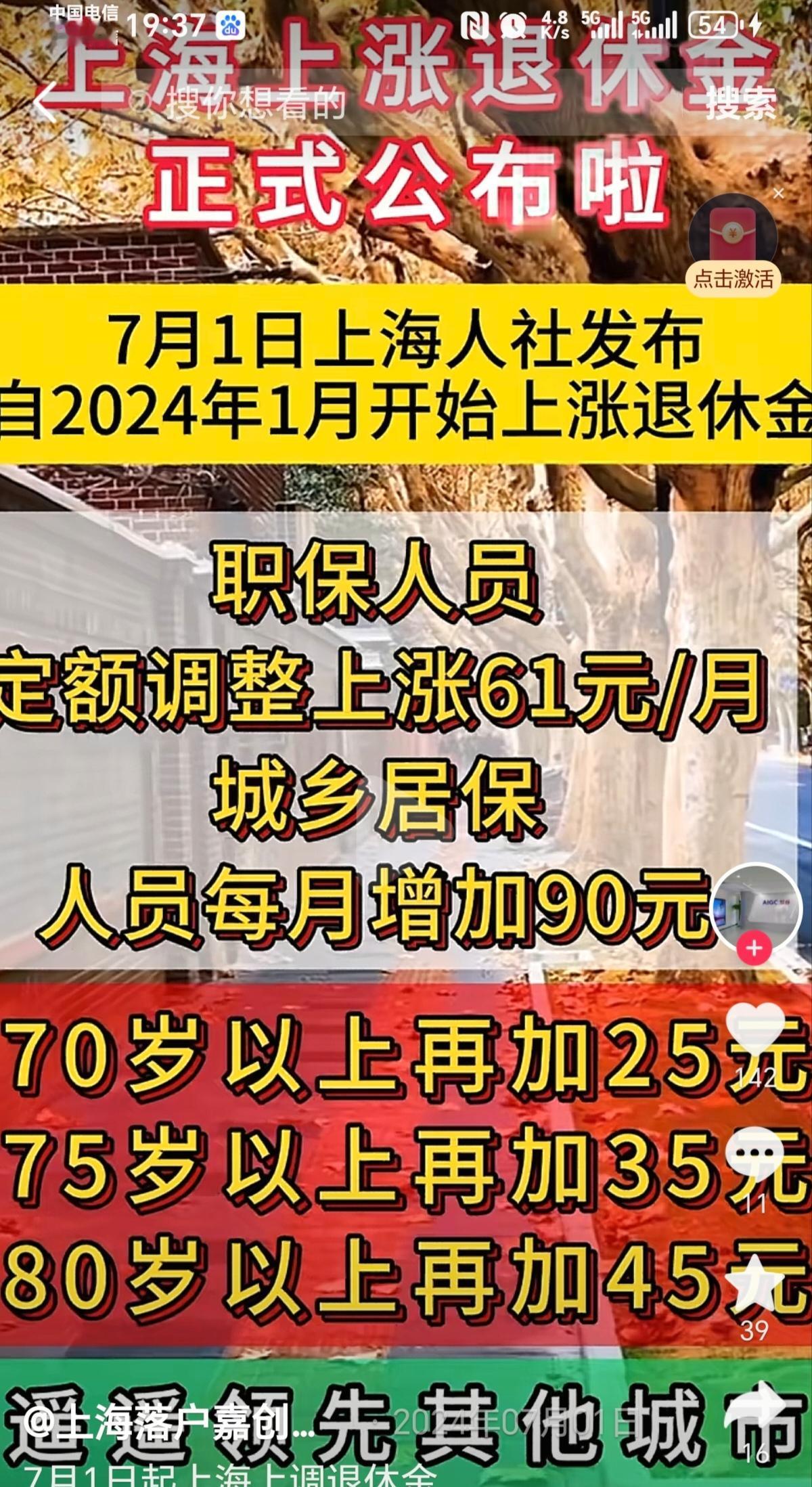 多地基础养老金上调，上海领先全国！地区差异明显引发热议近期，多个地区宣布