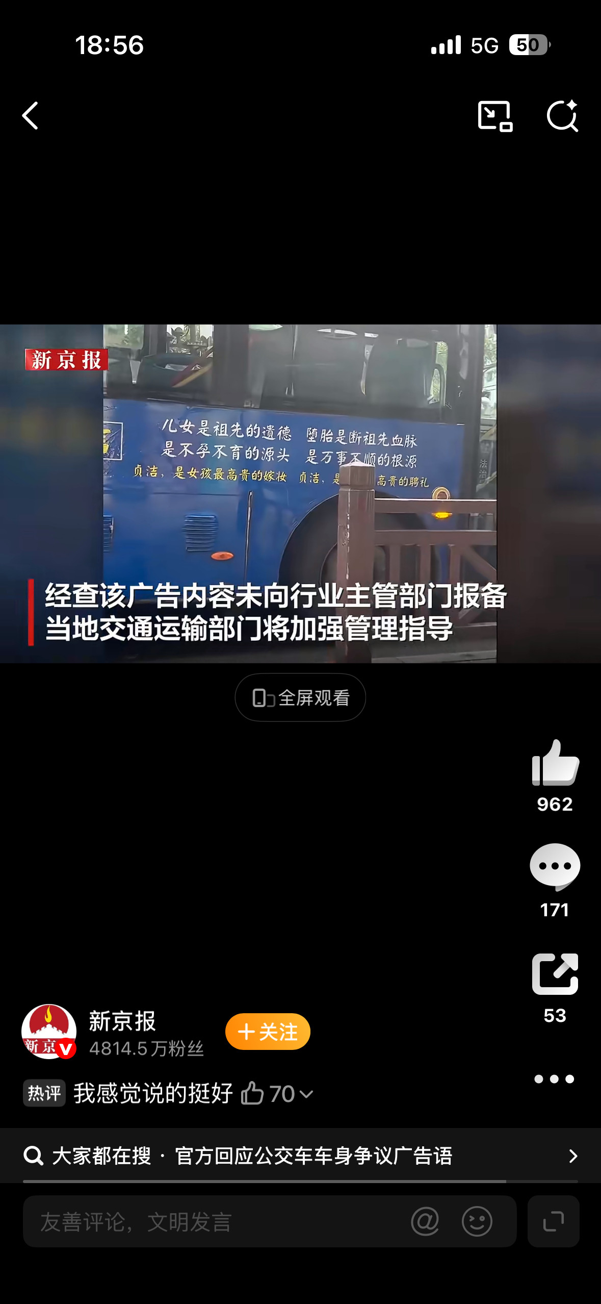 四川乐山一公交车车身广告语引争议如果这个宣传放在旧时代，或许大家都不会那么大的争