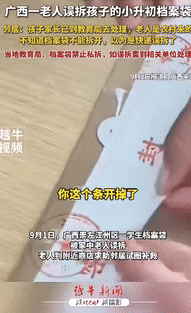 “担心的事发生了！”广西一老人收到孩子的档案袋后，误以为是快递，毫不犹豫给拆了，