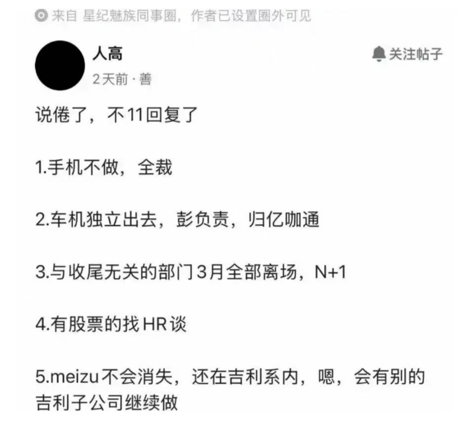 魅族，唯有唏嘘～无魅友不魅族