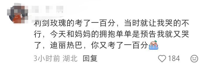 迪丽热巴你又考了一百分