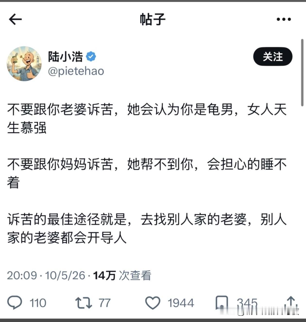 找别人家老婆诉苦会发生什么呢？另外她老公要砍我怎么办