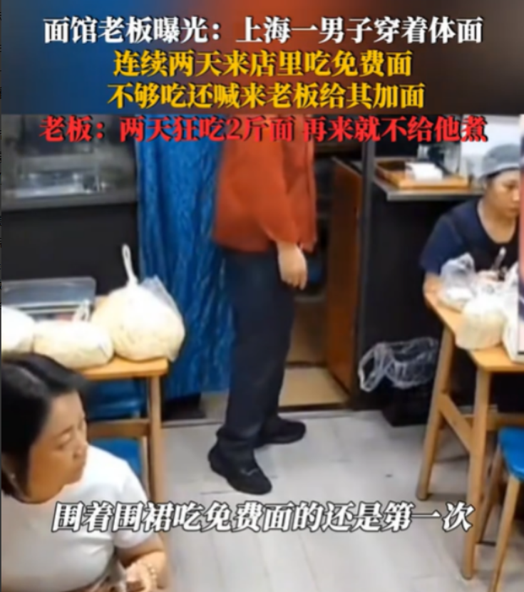 吵翻了！2025年5月28日，上海，一男子西装革履，每天准时来面馆吃“免费”的面
