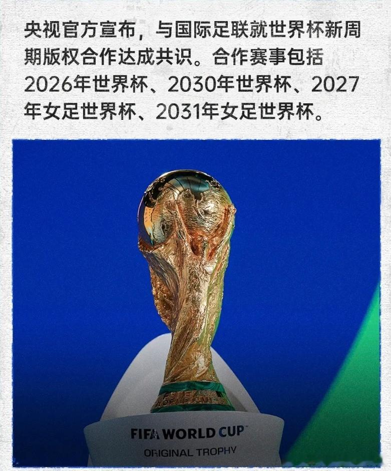 05月15日讯中央广播电视总台官方消息，中央广播电视总台就国际足联世界杯新周期