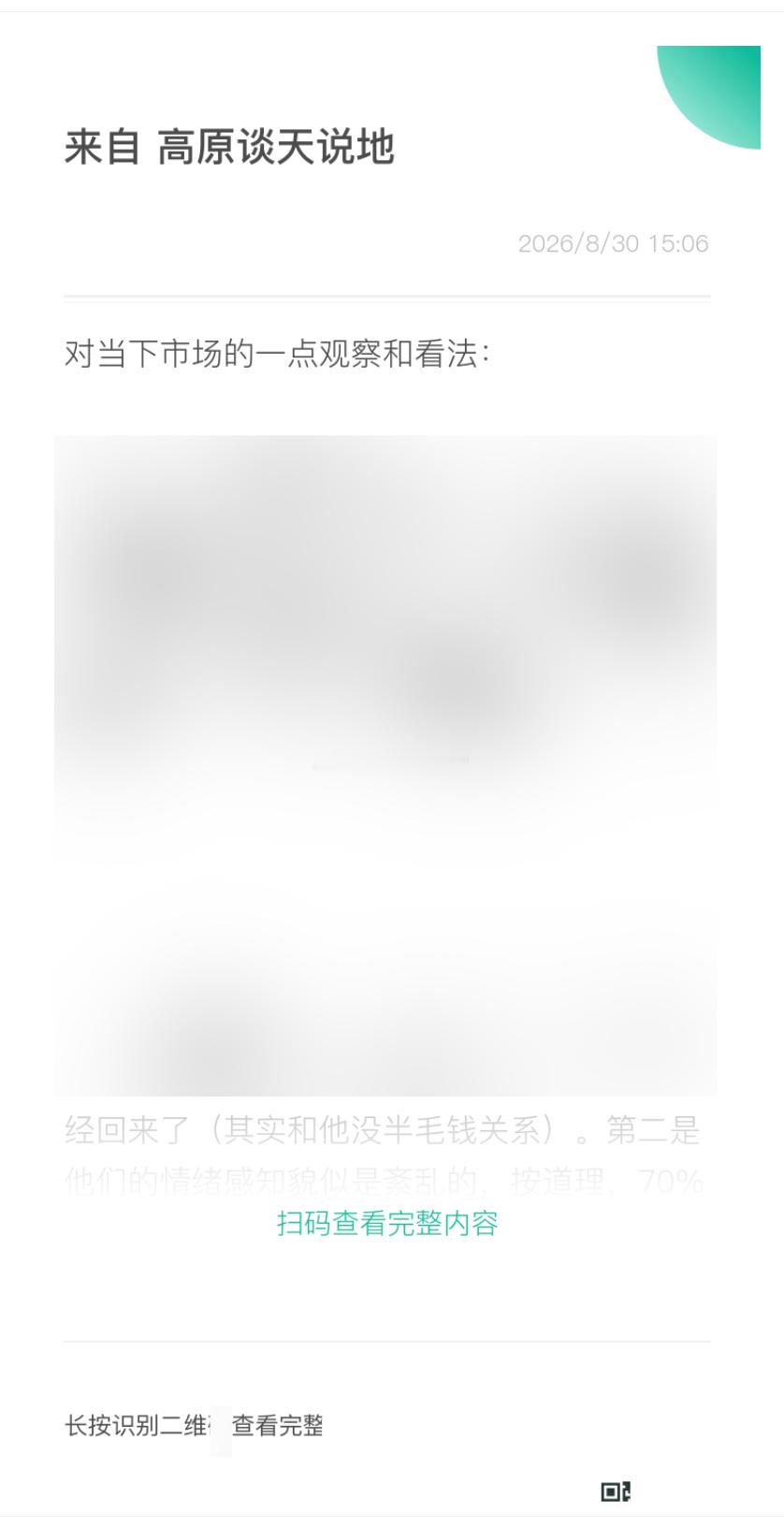 对当下市场行情的一点观察和看法​​​