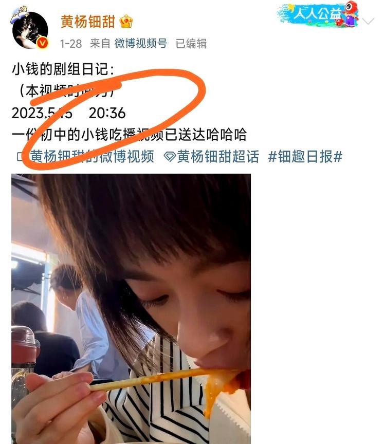 姐妹们快来看！这瓜吃得我筷子都惊掉了！谁能想到当年在吃播里嗦面条的黄杨钿甜，