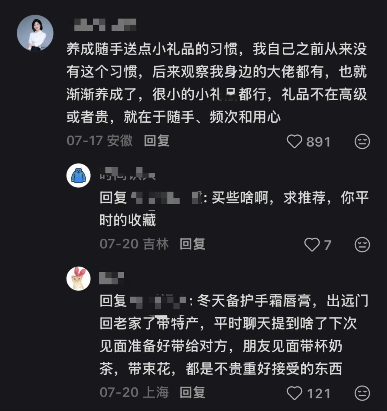 一些微妙的送礼心得​​​
