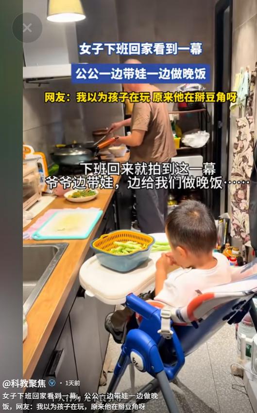 太温馨了！5月30日科教聚焦报道，女子下班回到家，看见公公一边照看孩子一边忙着做