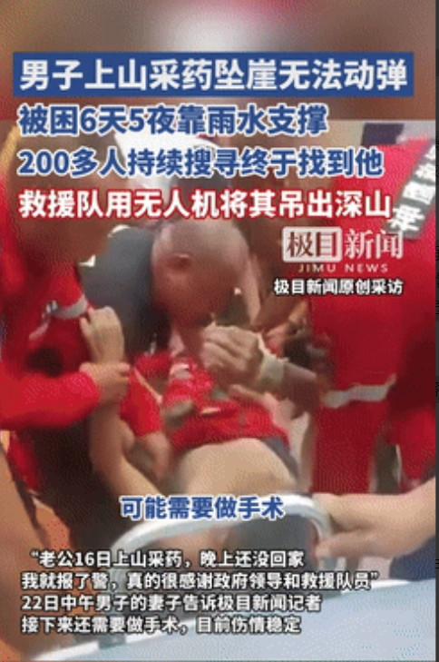 命可真大！河南，一男子上山采药不慎坠崖，家人联系不到他，赶紧报警求助，搜救队立刻