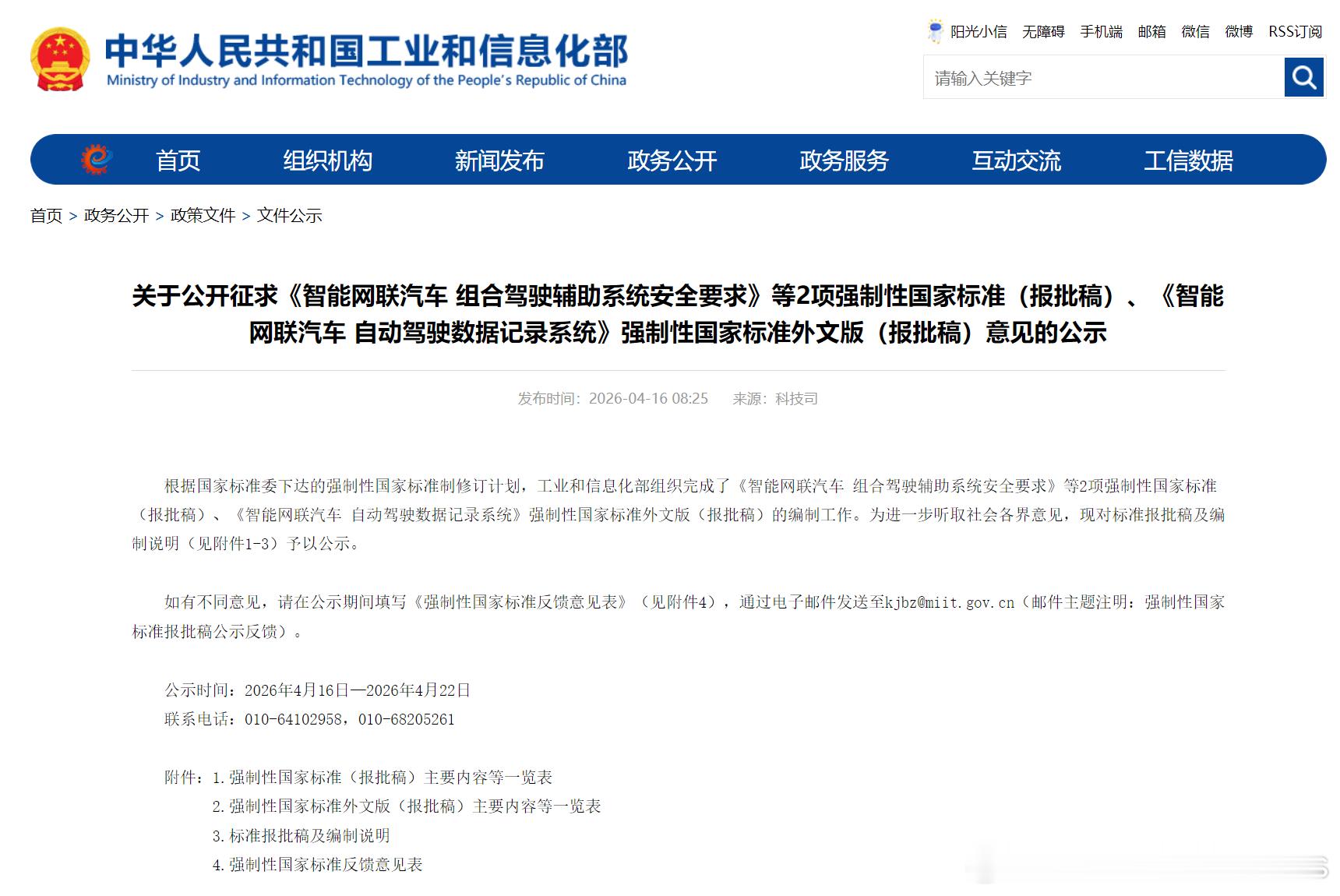 感谢提醒，挺大的一个事，工信部最新的《智能网联汽车组合驾驶辅助系统安全要求（报