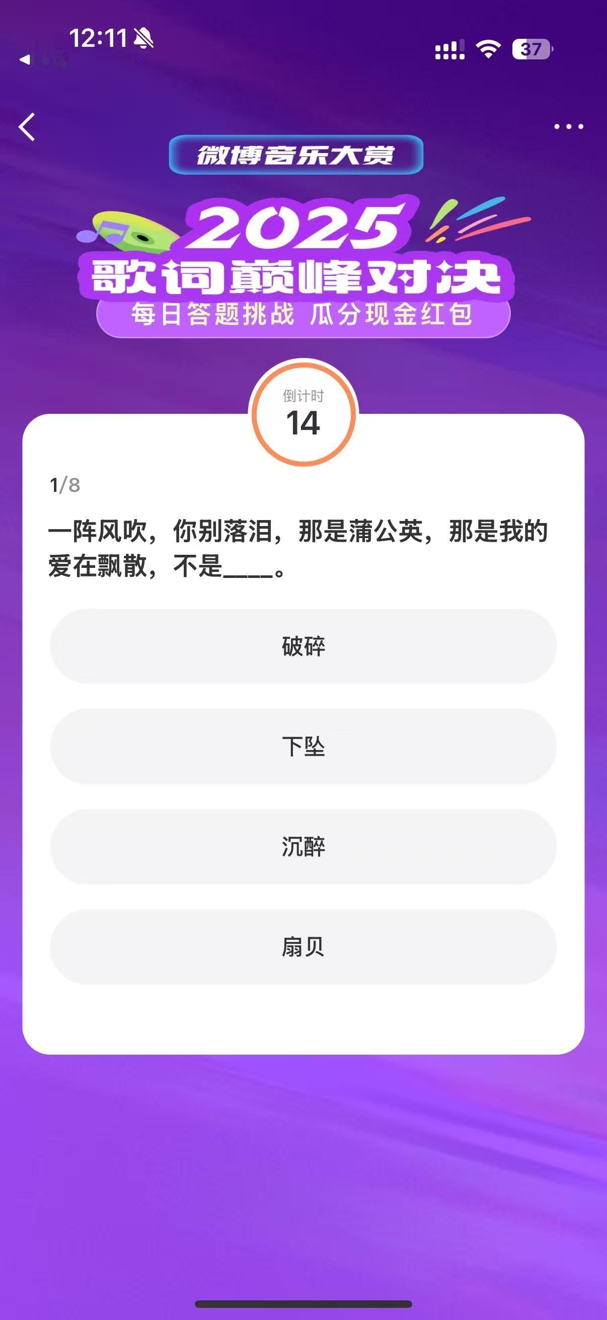 都答对的你们是要考研吗能全答对的网友也太厉害了吧，妥妥的中华小曲库！蹲个能通关