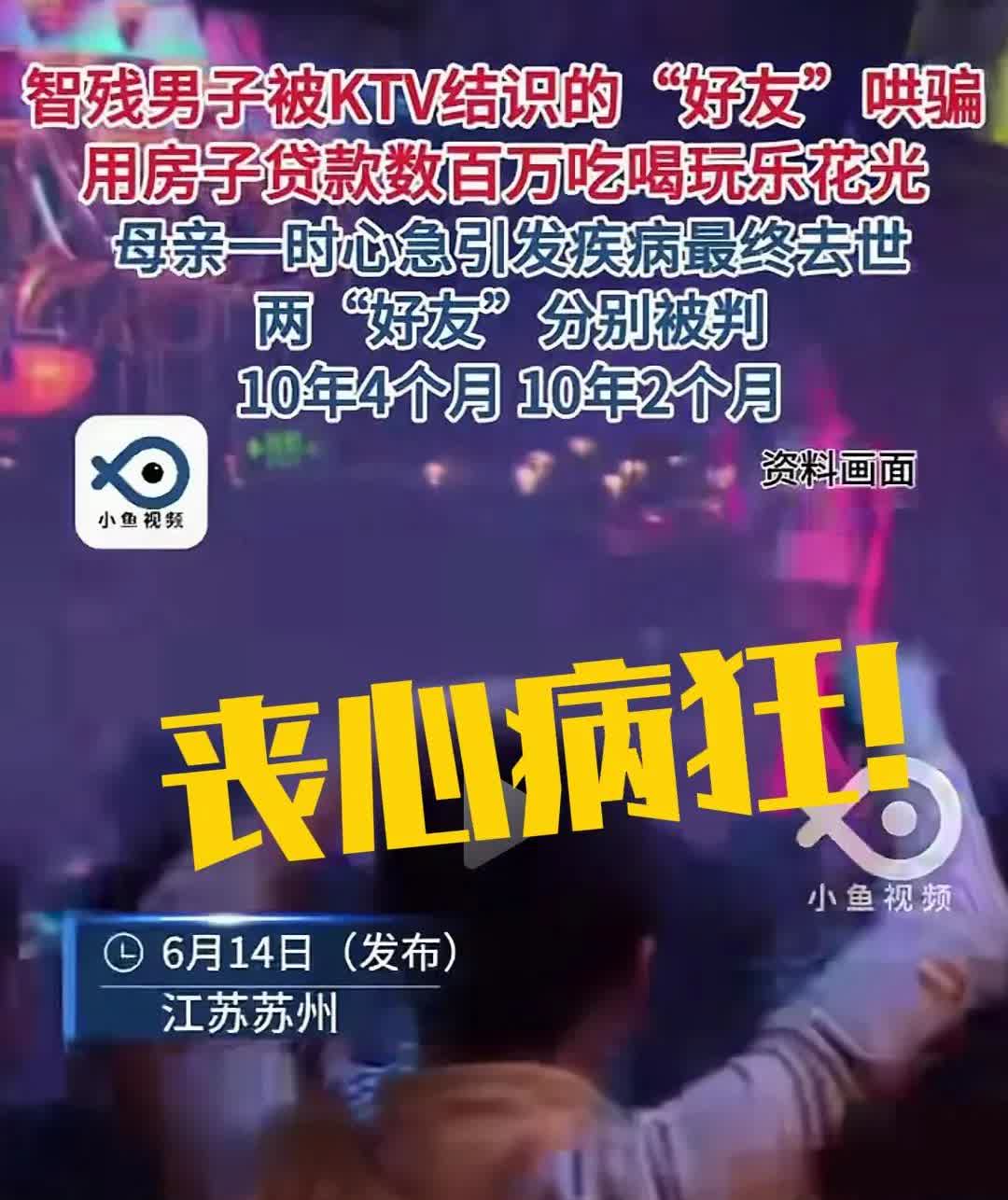 丧心病狂!被“好友”哄骗用房子贷款几百万赌博，吃喝玩乐，智障残疾的小路妈妈被气死