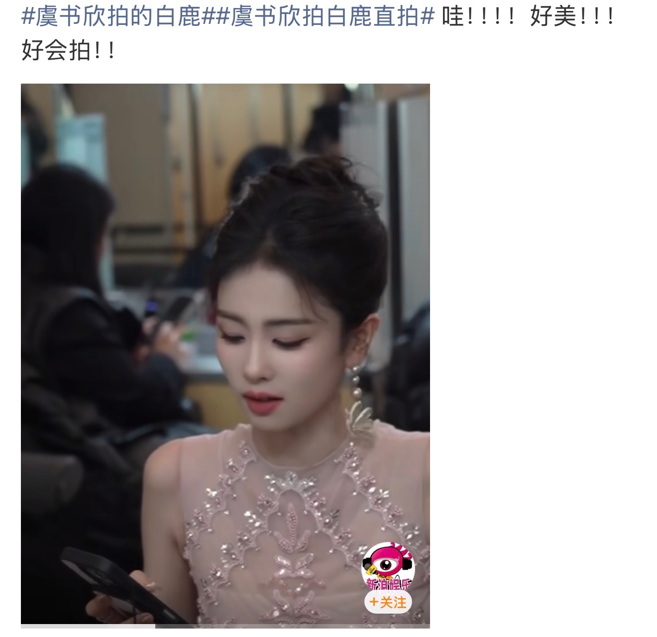 如何看待白鹿和虞书欣的友情，出事前是好闺蜜，出事后是shou害者联盟