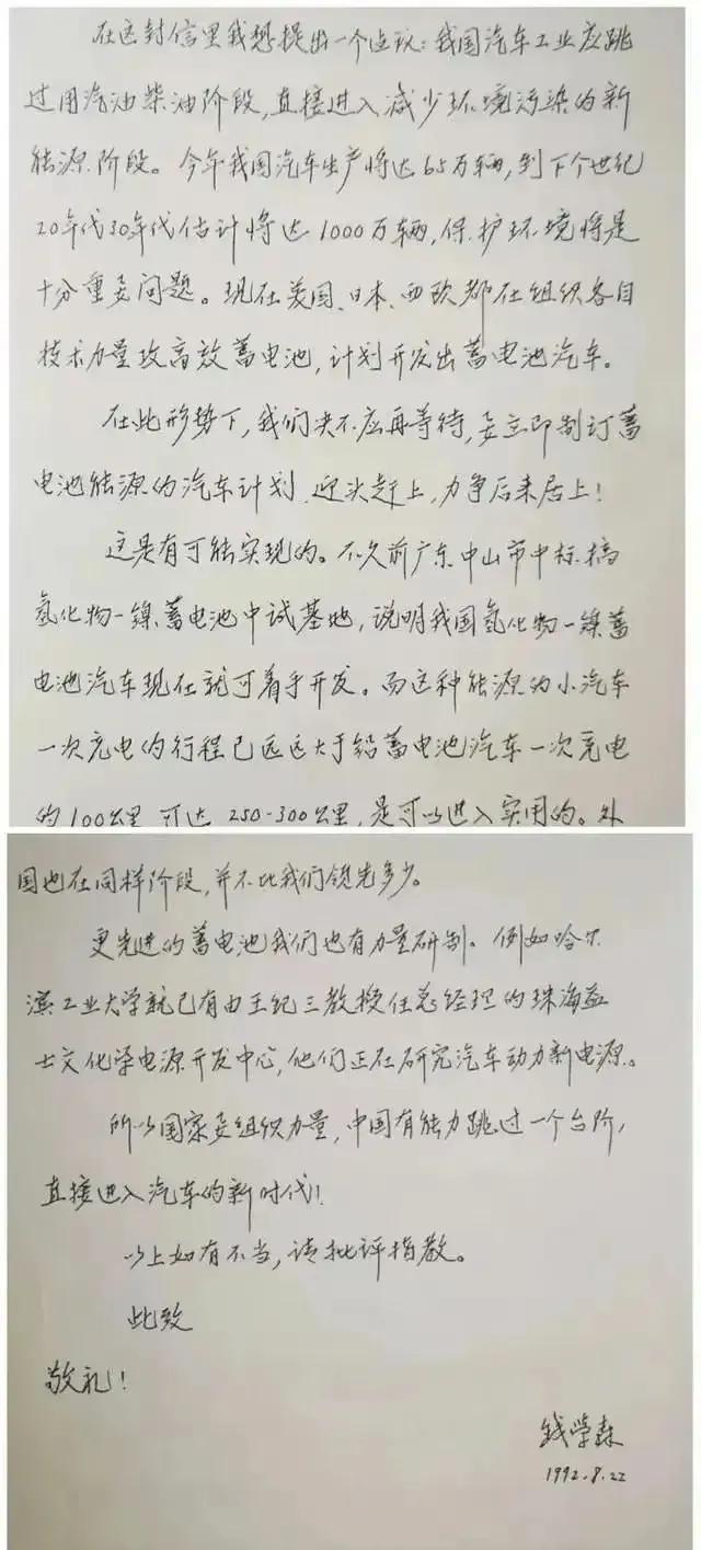 不得不佩服钱学森先生的远见！这是钱学森先生在1992年亲笔写给高层的信件，明确