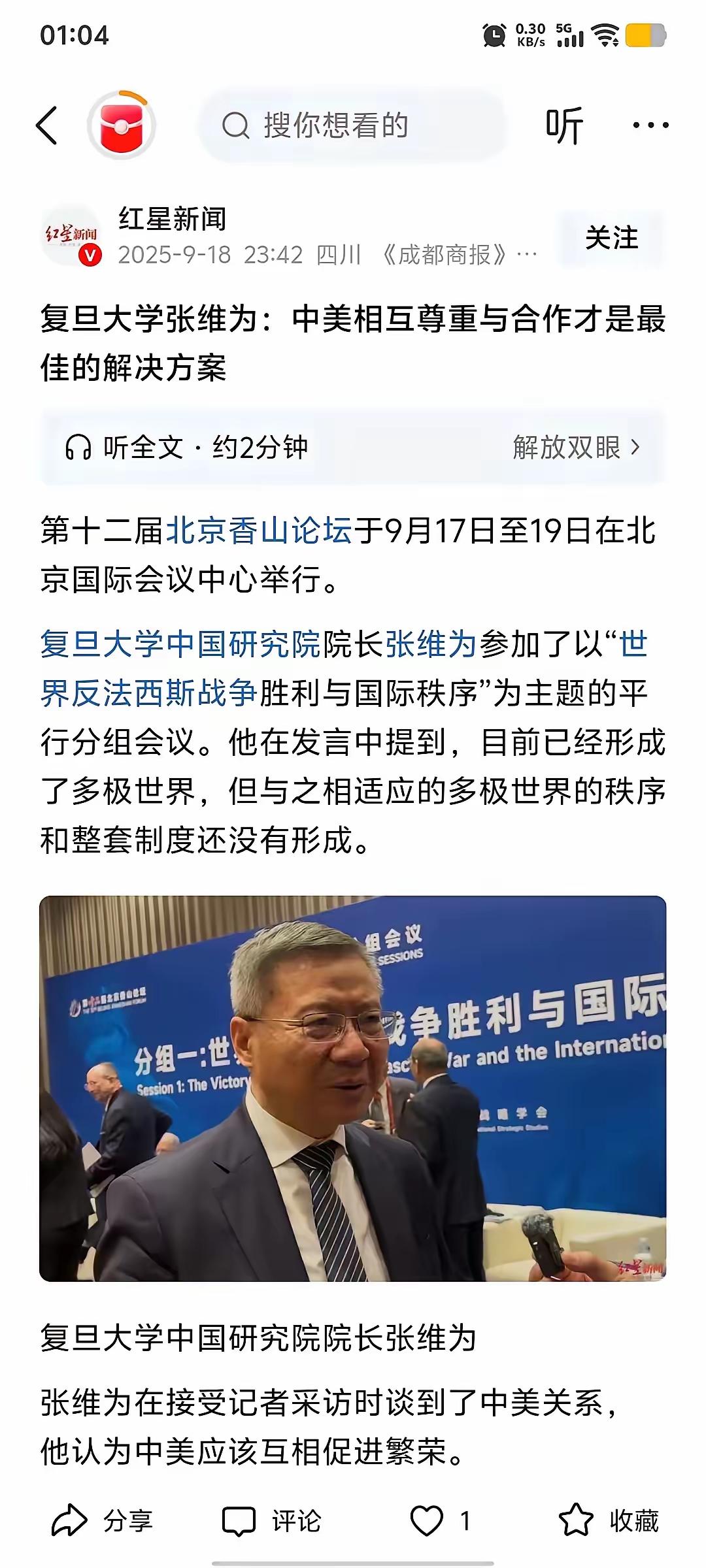 【张维为的转变很快】9月17号到19号北京国际会议中心第十二届北京香山论坛