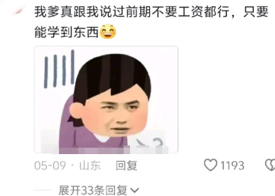 只要能学到东西