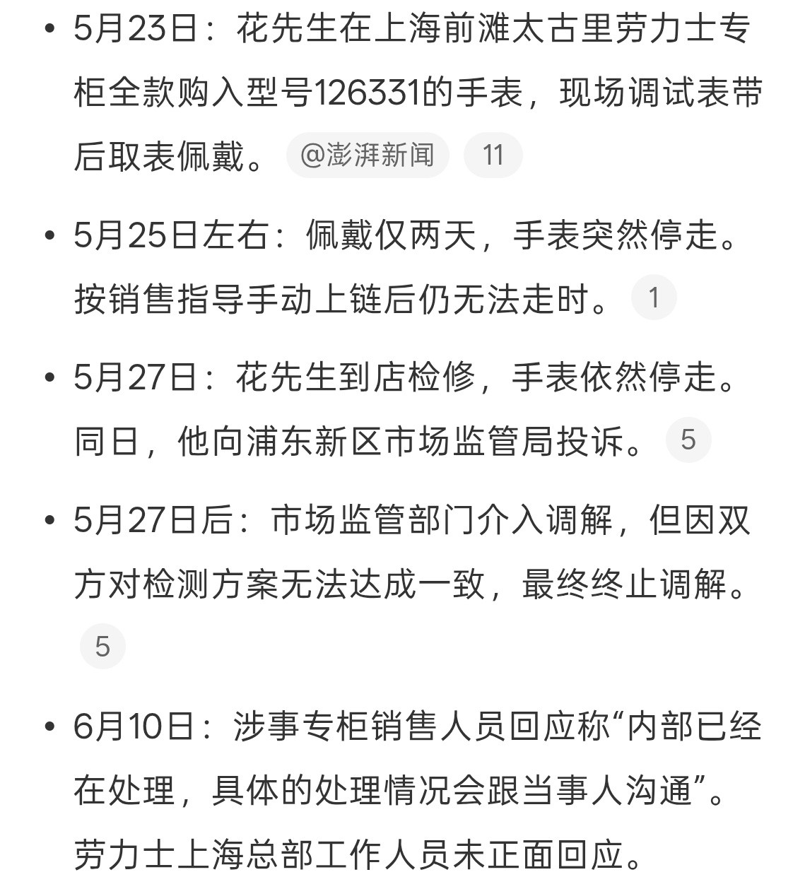 劳力士中看不中用么专柜回应14万劳力士戴两天就坏了很多人都不是为了看时间，纯属