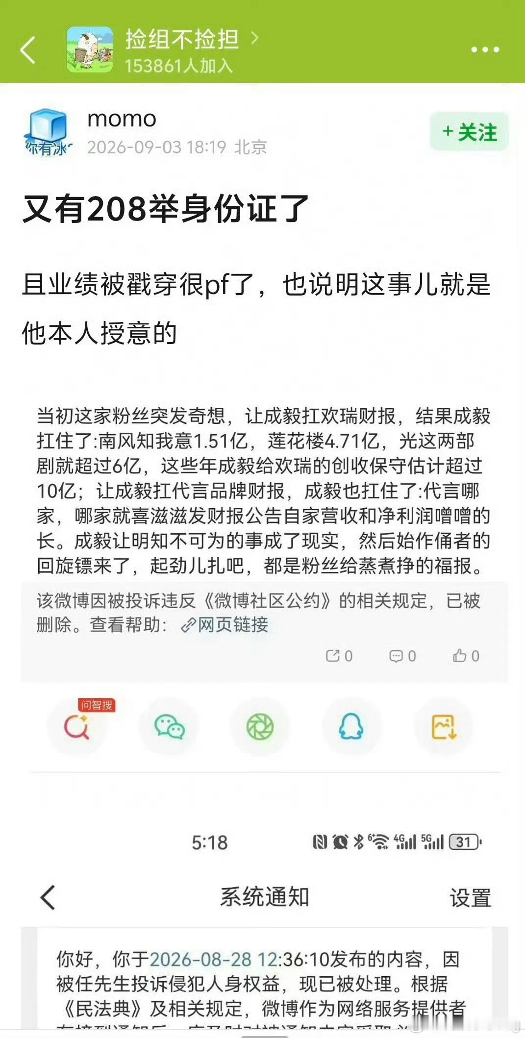 “被任先生投诉侵犯人身权益”[抠鼻][抠鼻]解读个欢瑞财报而已，208好脆弱[二