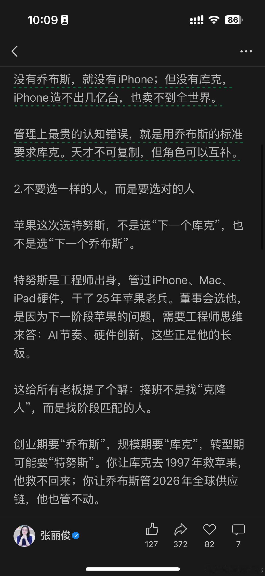 没有乔布斯，就没有iPhone；但没有库克，iPhone造不出几亿台，也卖不到全世界。接班不是找“克