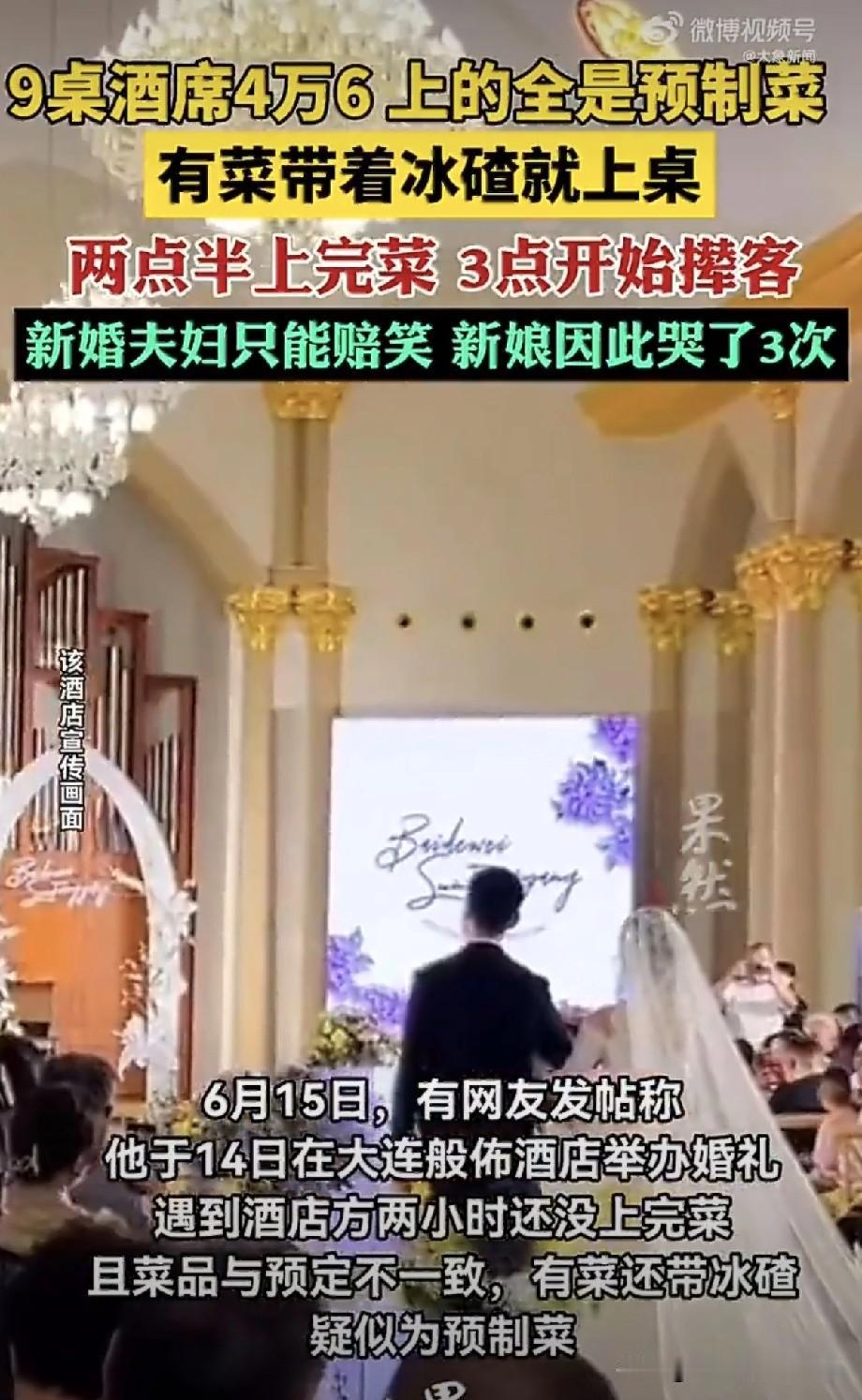 现在的酒店竟不干人事。四千一桌吃带冰碴的预制菜，上菜磨俩钟头，吃完直接赶人—