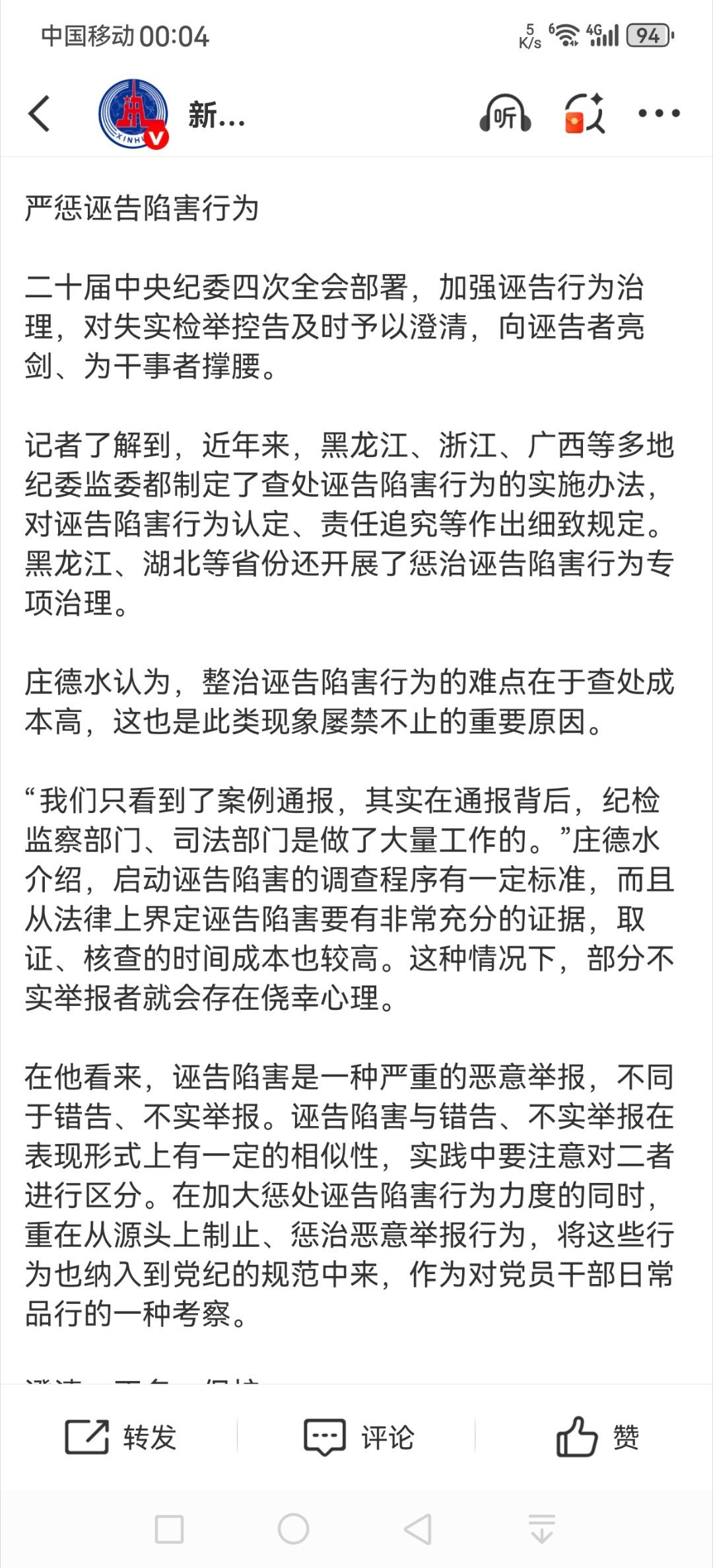 多地密集通报诬告陷害典型案例这可是一个重要信号啊[思考]也就是说，在中国，诬告并