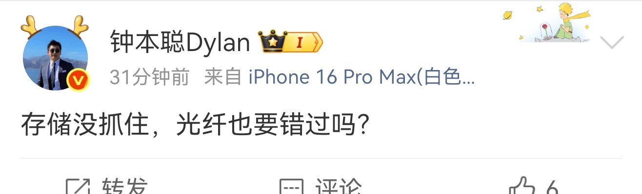 大哥，光纤早就涨得比存储还多了，这啥子意思？