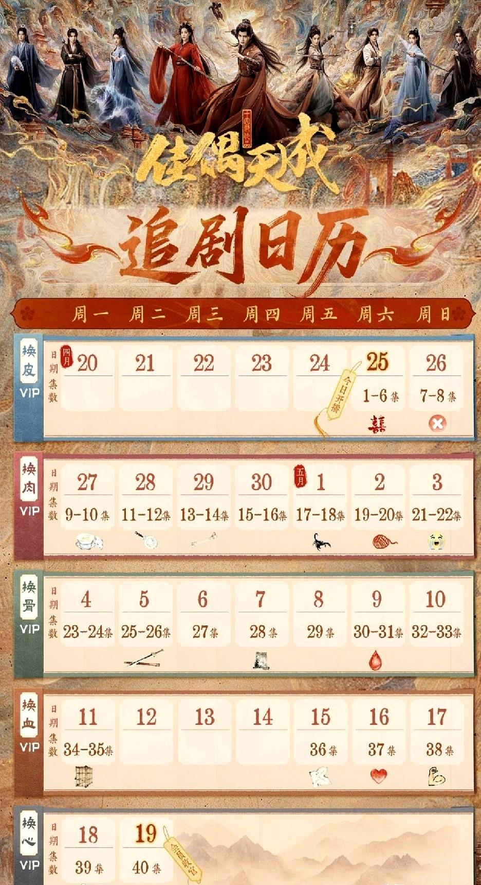 嘉人们今天不更新吗？等了个寂寞……任嘉伦新剧《佳偶天成》首播，说好的中午