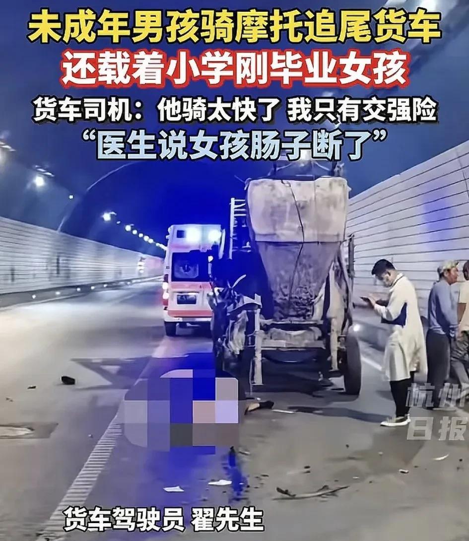 7月16日，贵州毕节一隧道发生车祸，未成年男孩载女生骑车追尾货车，女孩或致终身残