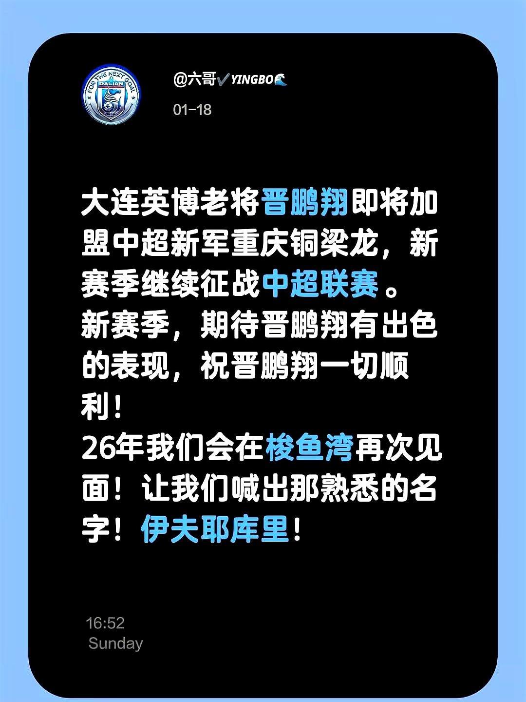 36岁中卫0转会费，升班马抢疯了！大连英博球迷刚把李昂的海报贴墙上，转头就