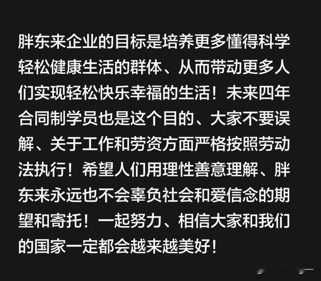 刚看了胖东来四年合同制的回应，我忍不住想笑[捂脸哭]大道理讲得很漂亮：企业要做社会
