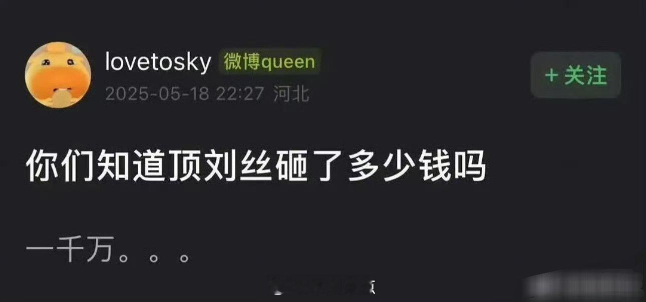 太有实力了😳​​​刘宇宁家粉丝是属于，一上剧不受番位影响都会卖力宣传，属于出