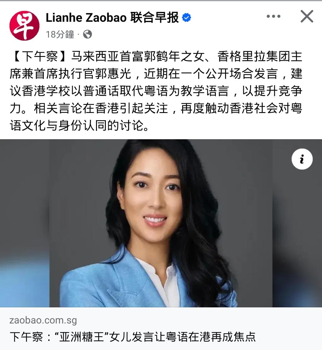 郭惠光的话，又戳中了谁的玻璃心？外媒报道：马来西亚首富之女郭惠光建议香港学校