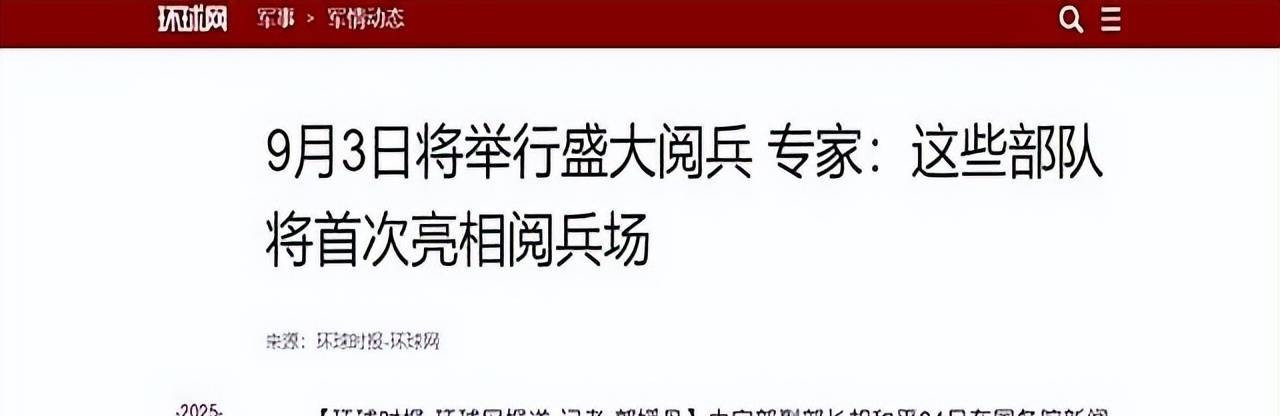 越南与中国杠上了？中国前脚定下9月3阅兵，越南后脚就定9月2！