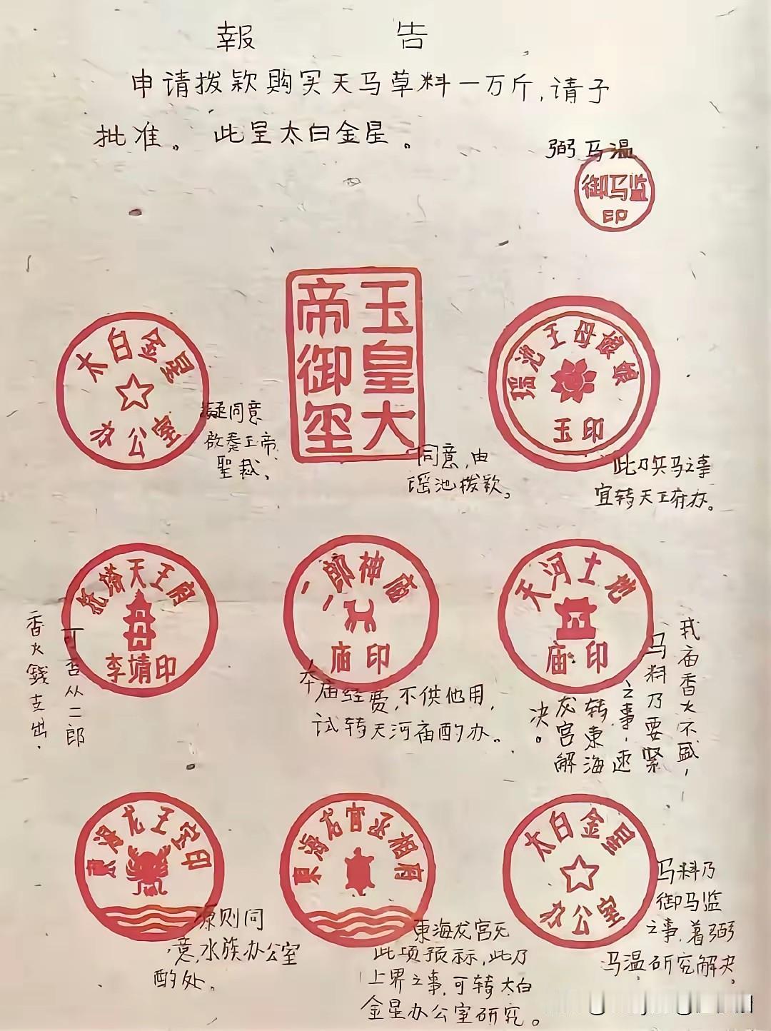 难怪齐天大圣要造反打上凌霄宝殿，你看看，堂堂天庭也是官僚主义横行啊！这办事流程，