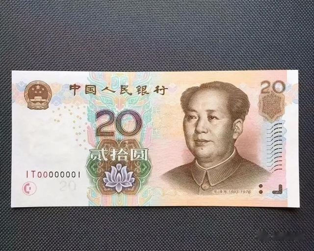 正在用的20元纸币, 全同号卖了1.14万! 谁有?