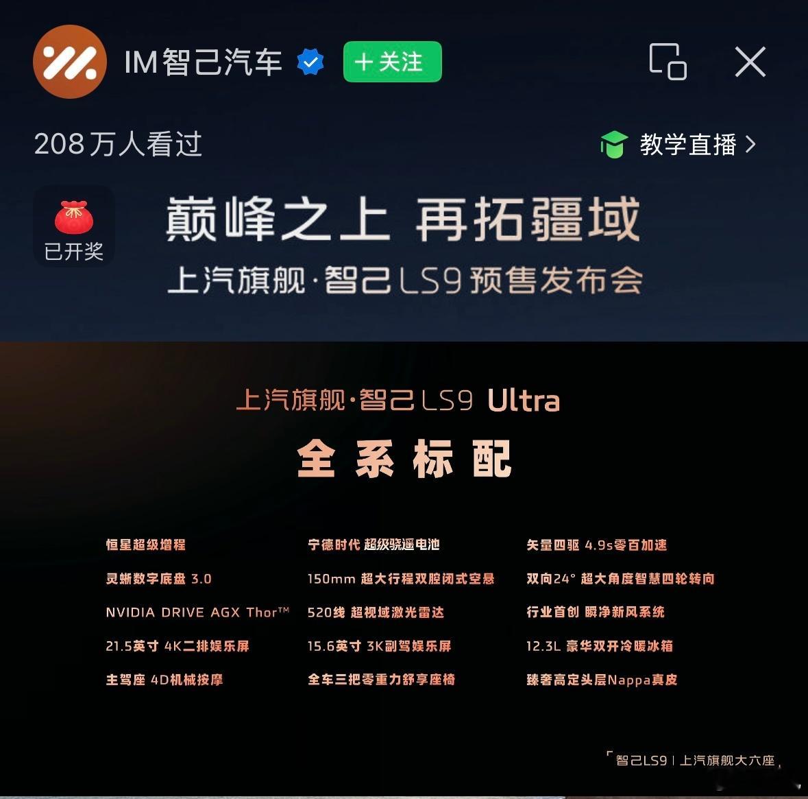 “陆家嘴揽胜”智己LS9发预售价了，这些东西标配（图1），这些东西免费送（图2-