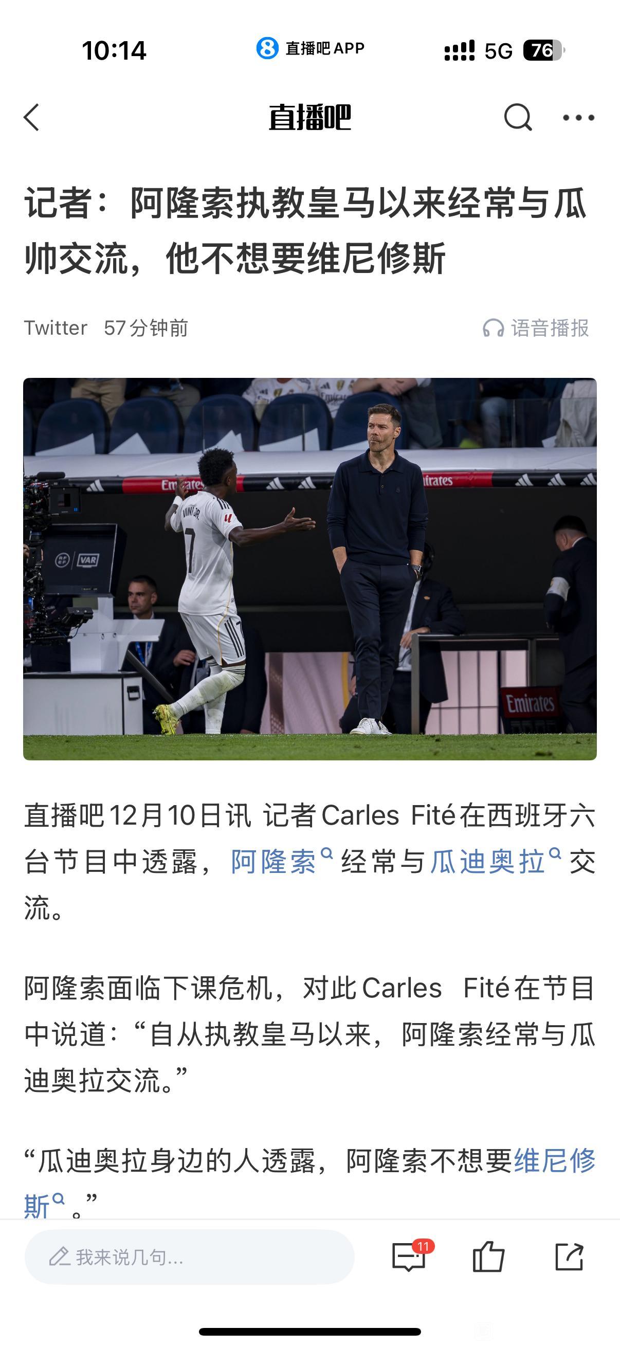 阿隆索想卖威尼修斯，曼城不要！现在威尼修斯能卖掉就好了，拖下去成为罗德里戈第