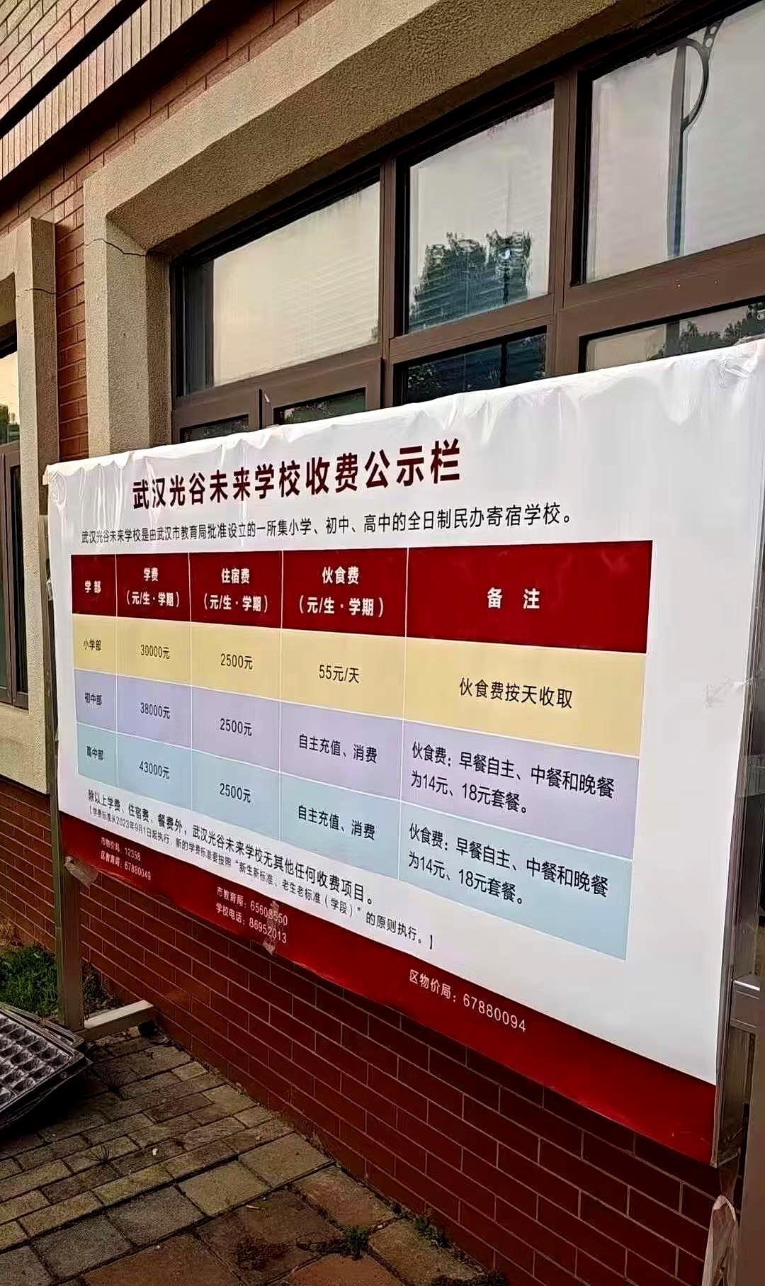 你们知道在武汉读个初中得花多少钱吗？说出来可能吓你一跳。光谷未来中学学费公示