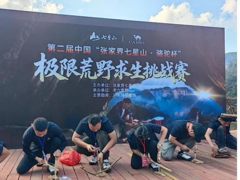 张家界七星山的荒野求生挑战赛彻底火了！它没靠啥大明星，就凭着抓准大家的心思、会玩