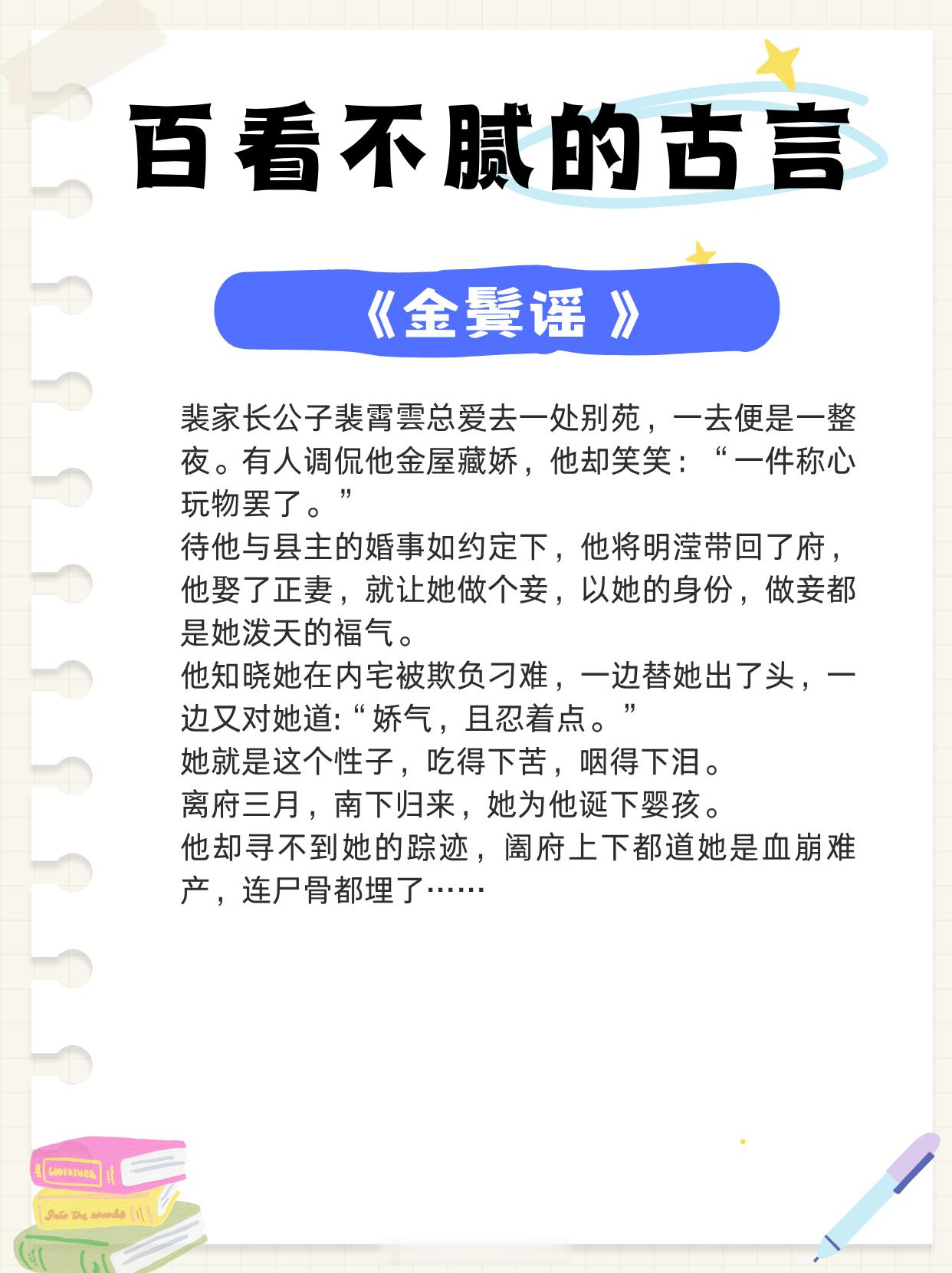 【她逃他追，百看不腻的古言】哪怕你恨我，也要留在我身边《金殿锁娇》作者：流兮冉《