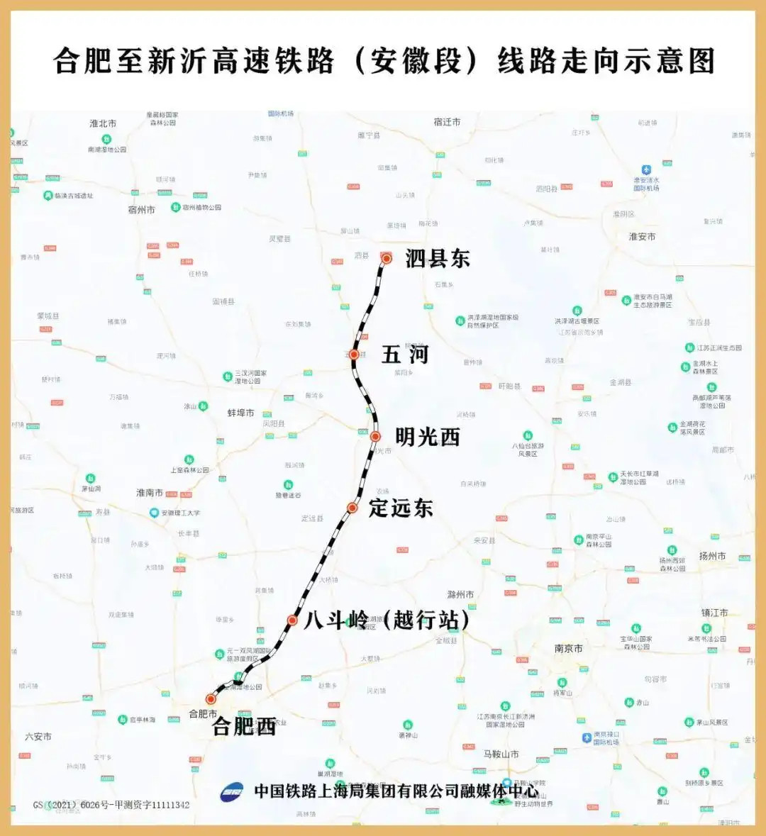 【#合新铁路安徽段正式开始试运行#】#合新铁路安徽段年底具备运营条件#9月2日