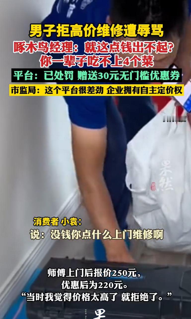 江苏徐州，一男子家里水龙头漏水，他自个儿买好材料，在某平台叫了师傅上门。心想东西