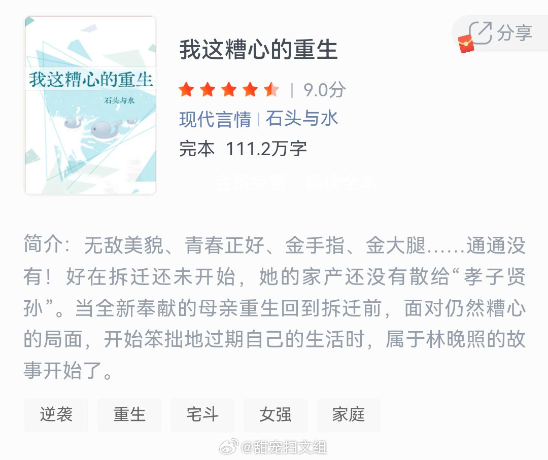 《我这糟心的重生》作者：石头与水无敌美貌、青春正好、金手指、金大腿......通