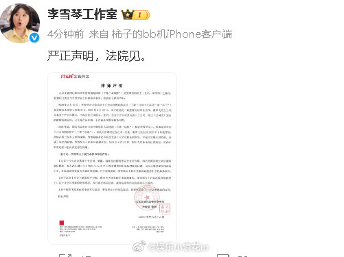 李雪琴方律师声明李雪琴方回应↓​​​