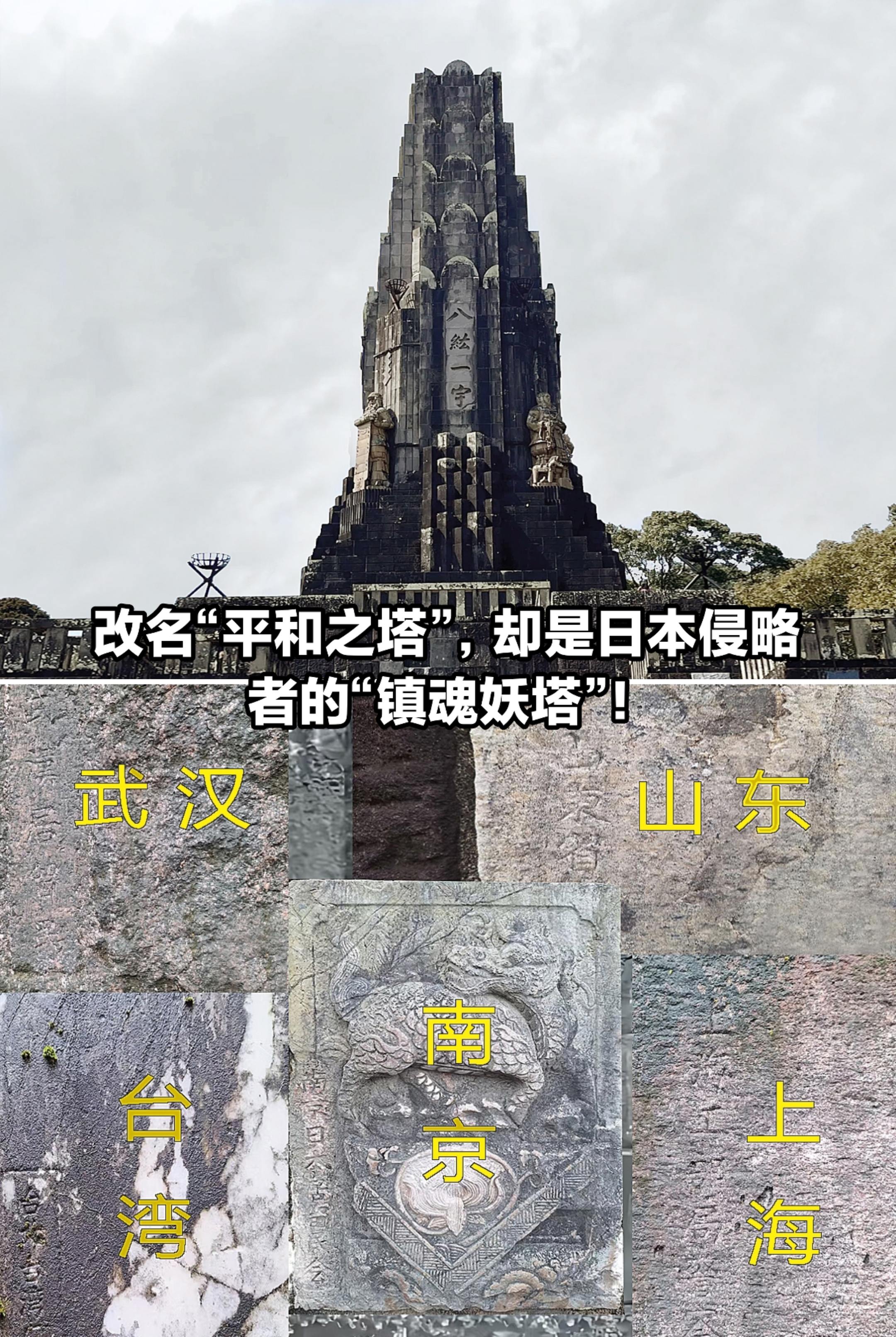 比神厕更让人愤怒的地方！八纮一宇塔。
